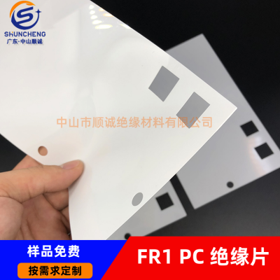 加工定制 0.25 0.5MM厚白色pc 阻燃Formex FR1薄膜 防火PC薄膜绝缘材料
