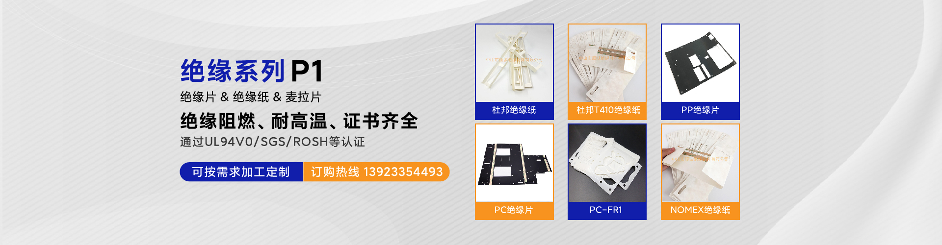 绝缘系列