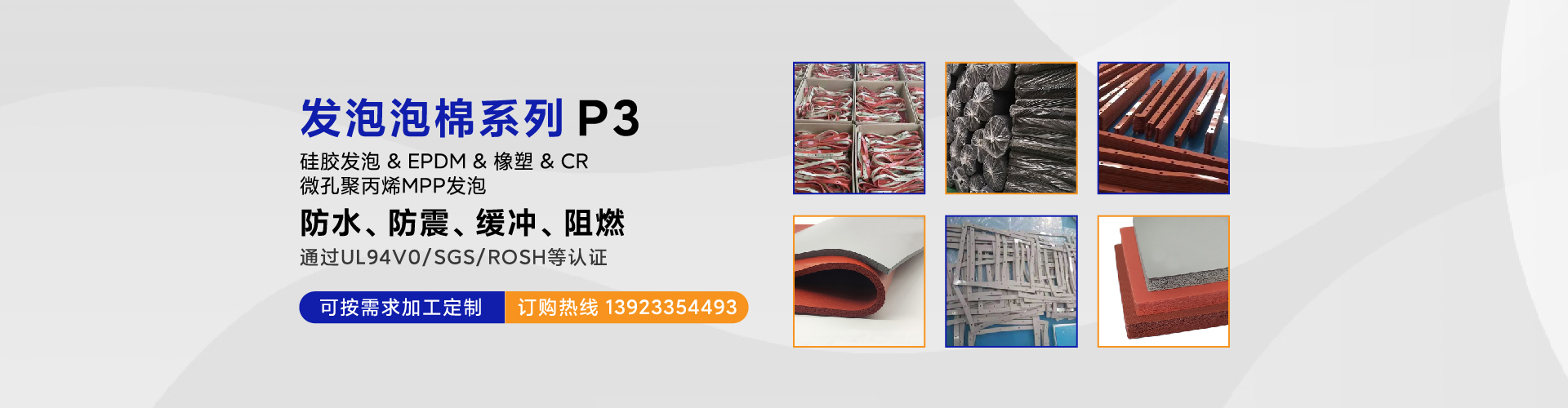 泡棉系列