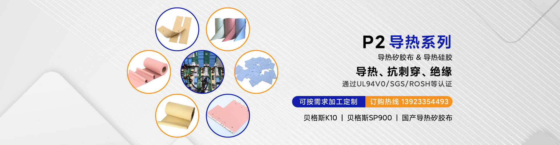导热系列